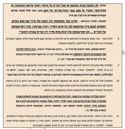 42-2 שירי כדורי מתלוננת שווא על פדופיליה