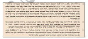 42-3 שירי כדורי מתלוננת שווא על פדופיליה