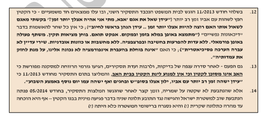 42-3 שירי כדורי מתלוננת שווא על פדופיליה