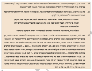 42-4 שירי כדורי מתלוננת שווא על פדופיליה