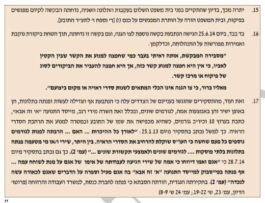 42-4 שירי כדורי מתלוננת שווא על פדופיליה