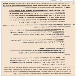 47 שירי כדורי מתלוננת שווא על פדופיליה