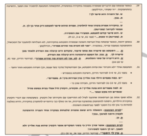 53-2 שירי כדורי מתלוננת שווא פדופיליה