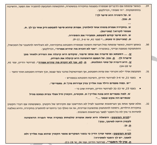 53-2 שירי כדורי מתלוננת שווא פדופיליה