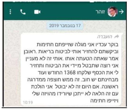 רויטל באבי כותבת לזוהר מדר הנוכל