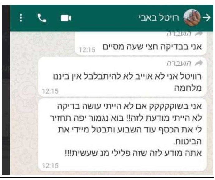 רויטל באבי כותבת לזוהר מדר הנוכל