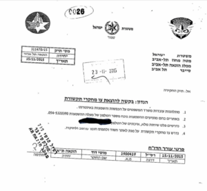 השוטר מוטי דוד בקשה למחקרי תקשורת על תלונה של לידיה רבינוביץ