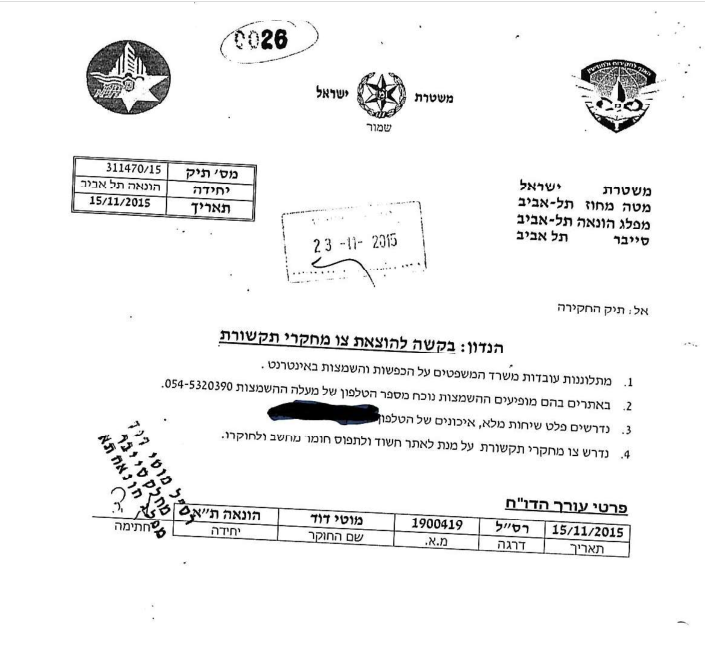 השוטר מוטי דוד בקשה למחקרי תקשורת על תלונה של לידיה רבינוביץ