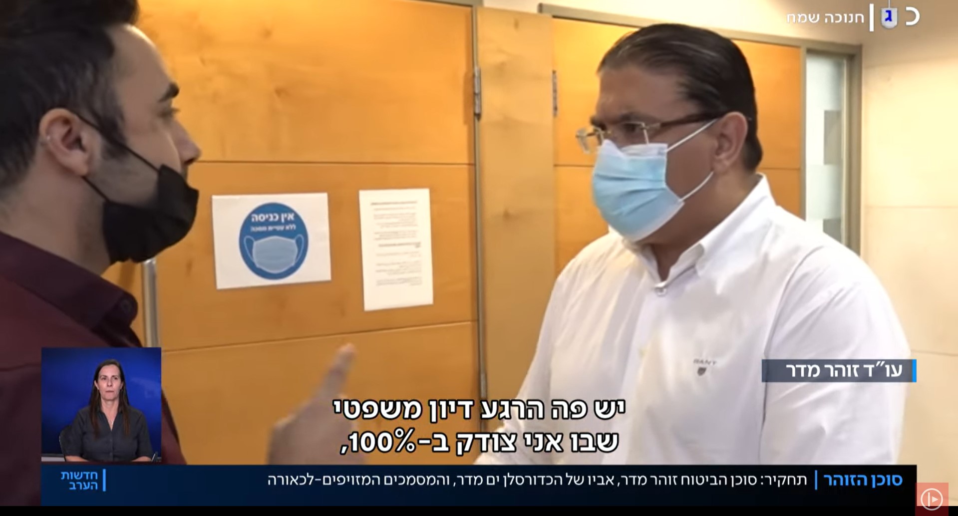 זוהר מדר הנוכל אומר שהוא צודק ב 100%