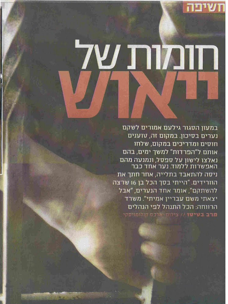 חומות של ייאוש כתבה של מירב בטיטו של המעון הנעול גיל עם