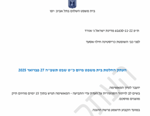 מיכל רובינשטיין סיוע משפטי מוותרת על חקירת עדים 61630-11-22