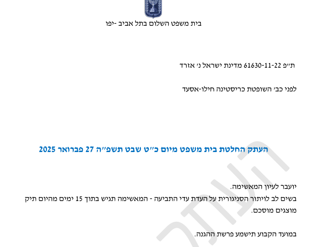 מיכל רובינשטיין סיוע משפטי מוותרת על חקירת עדים 61630-11-22