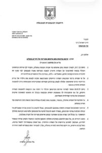 מכתב הזונה גלי בהרב מיארה מתחננת לישראל כץ שיחתום לה על תעודת חיסיון 16-10-2025