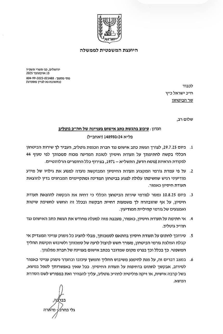 מכתב הזונה גלי בהרב מיארה מתחננת לישראל כץ שיחתום לה על תעודת חיסיון 16-10-2025