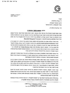 תלונת ישראל זיו לאביחי מנדלבליט על סנקציות שחטף מפעילות נשק בסודן