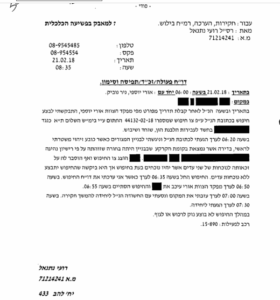 דוח פעולה מעצר וחיפוש אצל הפילגש קרן סידקובסקי 21-8-2018