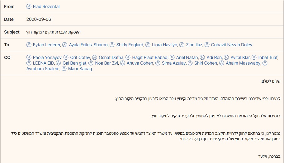 הודעת פרקליטות אלעד רוזנטל הפסקת מיקור חוץ 6-9-2020