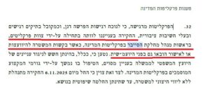 יחידת הסייבר שימשה פרקליט מלווה בפועל לחקירת הפצרית