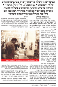 יצחק תומר הטריד את מרים פייברג איכר ושלח לצוות חיות מדממות 2