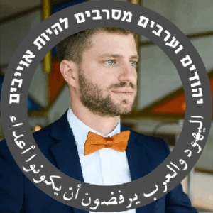 ליאור סוקול הנוחבות הם אהובינו ואנשי שלומנו