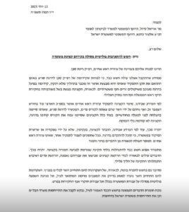 מכתב גיל לימון ושרון אפק דורישם לקדם את רינת בסן הפילגש של בועז בלט 1
