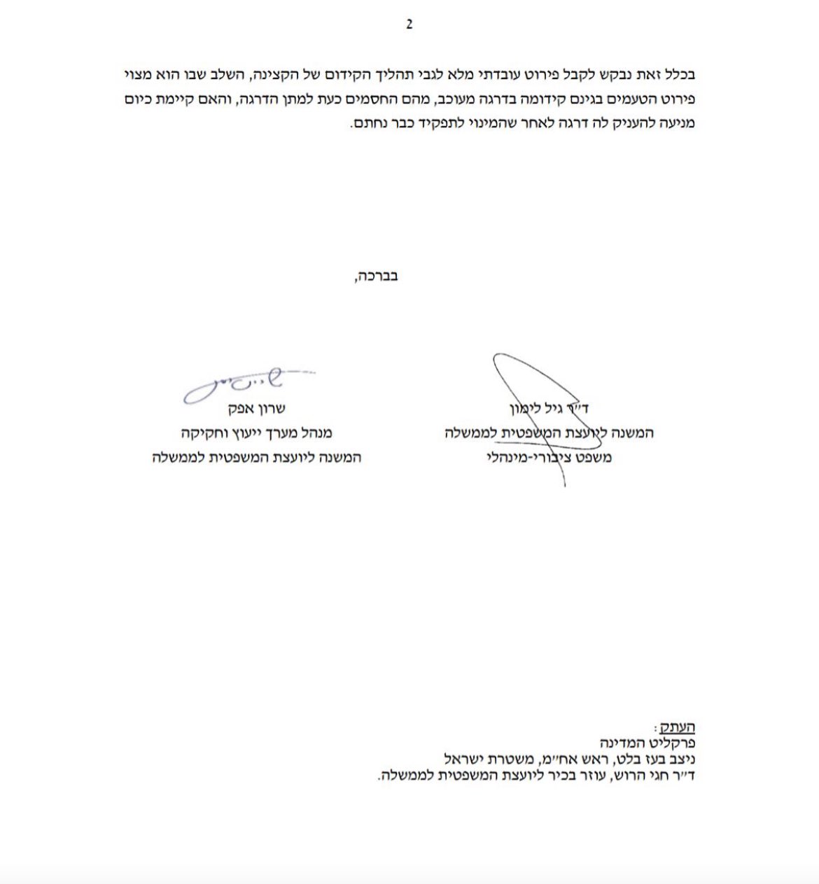 מכתב גיל לימון ושרון אפק דורישם לקדם את רינת בסן הפילגש של בועז בלט