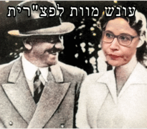 עונש מוות לפצרית יפעת תומר ירושלמי
