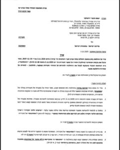 ערר למחוזי על מעצרה של הפצרית יפעת תומר ירושלמי 10-9-2022