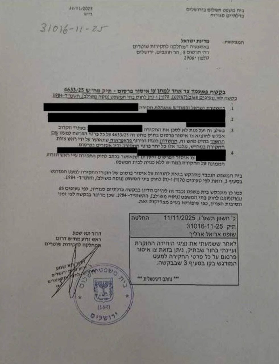 צו איסור פרסום על מעצר ראש להב מני בנימין בפרשת השוטרים המשיחיים