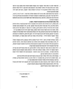 בקשת דניאל אלעזר בהליך פשיטת הרגל של דים אמור דימטרי שטוחין 2