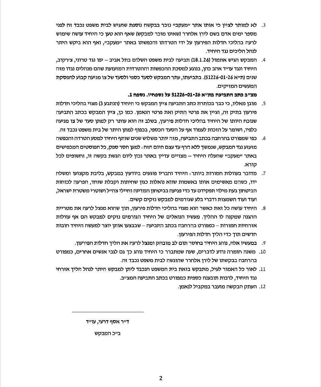 בקשת דניאל אלעזר בהליך פשיטת הרגל של דים אמור דימטרי שטוחין 2