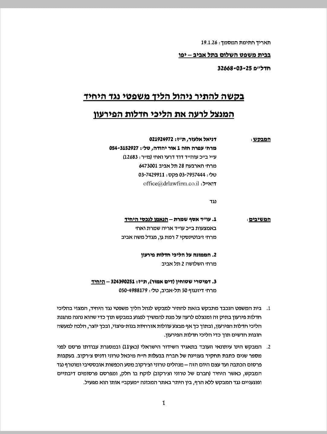 בקשת דניאל אלעזר לנהל הליך בפשייטת הרגל של דים אמור דימיטרי שטוחין 1