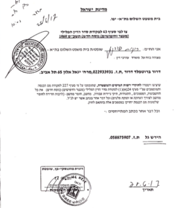 ככה נראה צו חיפוש במשרד עורכי דין שהוציאה רונית פוזננסקי על דרור ברוטפלד