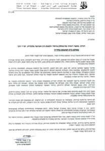 מכתב גינוי למשטרת חיפה על מעצרו של עאדל בויארת 27-1-2026