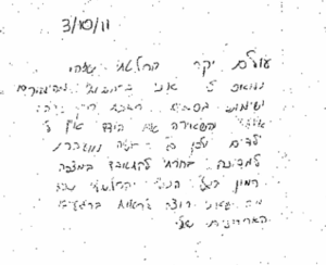 מכתב וצוואת ההתאבדות של שמעון סמוכה