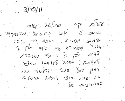 מכתב וצוואת ההתאבדות של שמעון סמוכה