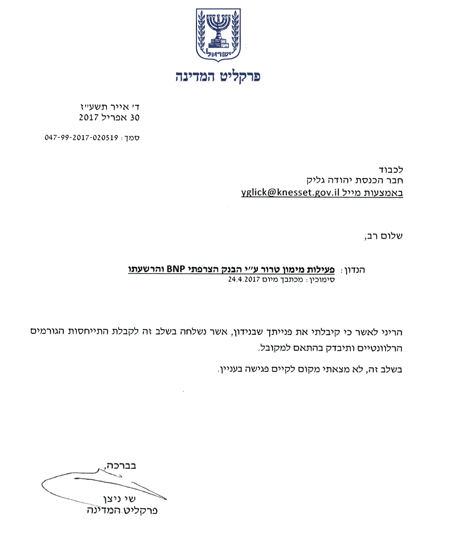 שי ניצן דוחה בקשת יהודה גליק לפגישה בענין פיצוי לקורבנות מימון טרור איראני