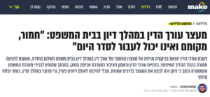 שמעון איפרגן ומאקו מיילים על מעצר של עורך דין ערבי