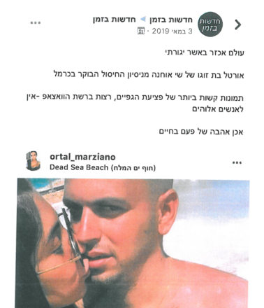 אורטל מרציאנו אאוטינג כבת זוג של ארגון פשע