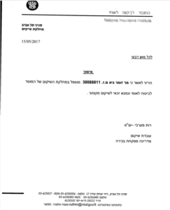 גיא זומר אישור עוס רות מערבי שהוא בטיפול שיקומי בביטוח הלאומי 15-5-2017