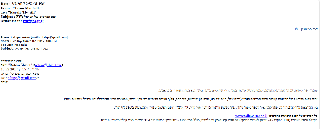 יפעת גדנקן הזמנה לפרקליטים להרצאה של רני רהב על כריזמה