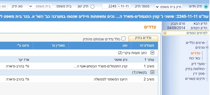 ציון שושני נ קצין התגמולים סירוב מוסד לפצות סוכן שזהותו נשרפה