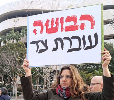 איריס שפירא מרגלית מניפה דגל הג'יהאד הפמיניסטי