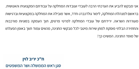 יריב לוין ליקוקים ושבחים לזונה לימור גולדנברג חדד