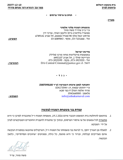 עמדת משפחת בן זיגייר לא מעוניינים לפתוח את הצאפ 25377-12-10