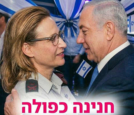 עסקת חנינה כפולה גם ביבי וגם הפצרית יקבלו חנינה