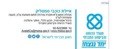 איילת כוכבי סמסליק חוקרת משמעתית כרטיס ביקור 02-6223680