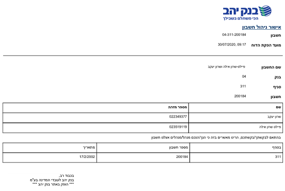 בנק יהב החשבון של אייילה פיילס שרון זקוקה לתרומות