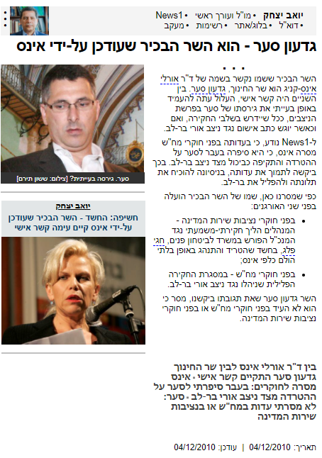 כתבה של יואב יצחק על אורלי אינס וגדעון סער