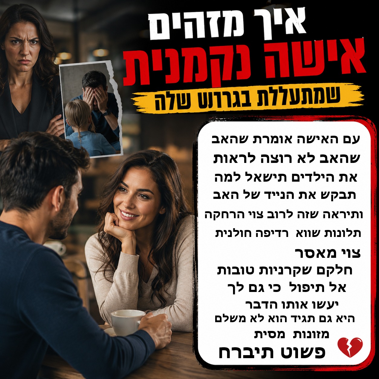 עדנה קרנבל אם פגשת גרושה תבדוק בטלפון שלה אם היא נוקמת בגרוש שלה